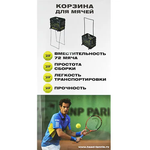 Корзина для теннисных мячей HEAD TM7003, на 72 мяча, пластик, черный за 6&nbsp;942.80 ₽ в Нижнем Тагиле