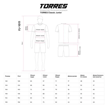 Форма футб. игровая TORRES Classic Junior, FJ-1011-042-140, рост 140 см, полиэстер, красно-черный за 1&nbsp;575.90 ₽ купить в Нижнем Тагиле